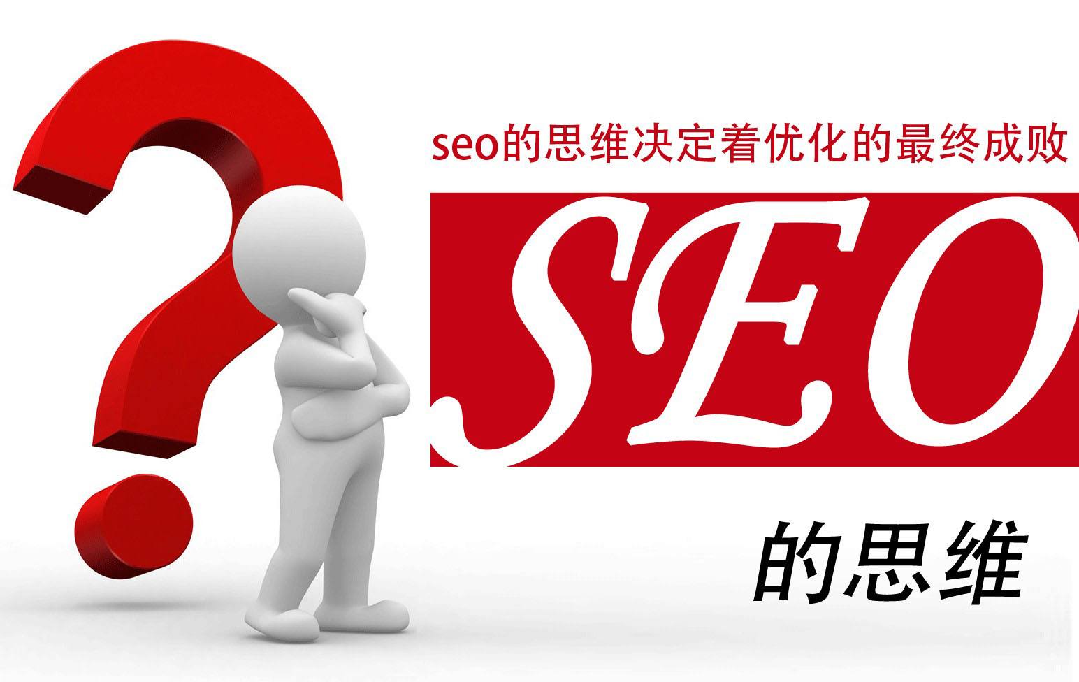 如何使用一些小技巧让SEO的排名上升的更快