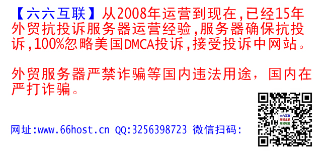 外贸防投诉主机氤氲美国仿牌vps推荐空间,国外欧洲荷兰抗投诉服务器租用,仿牌免投诉vps空间