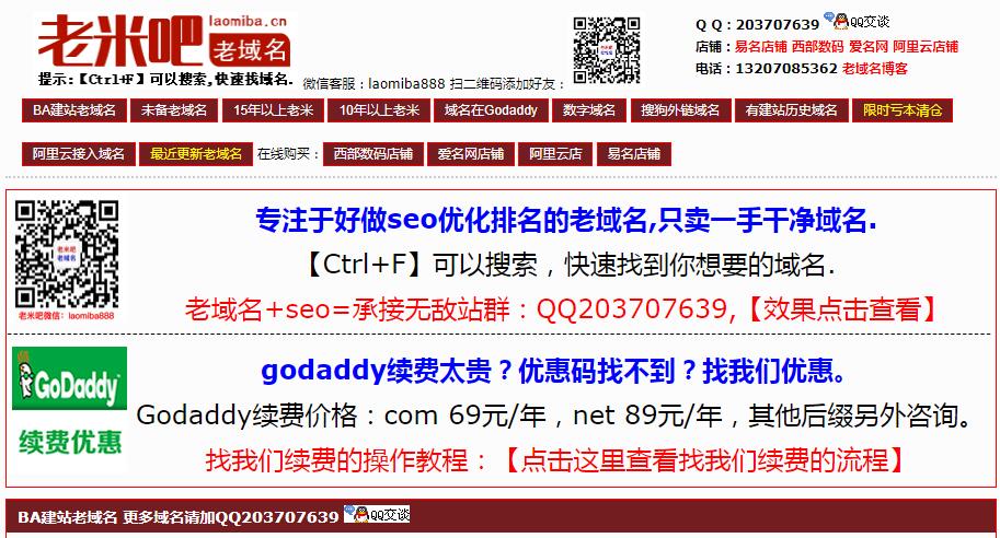 外链反链域名菡萏已备案域名,权重域名,高pr收录域名,老域名购买交易,Godaddy老域名出售